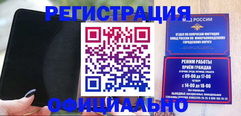 прописка законно в Котельниково