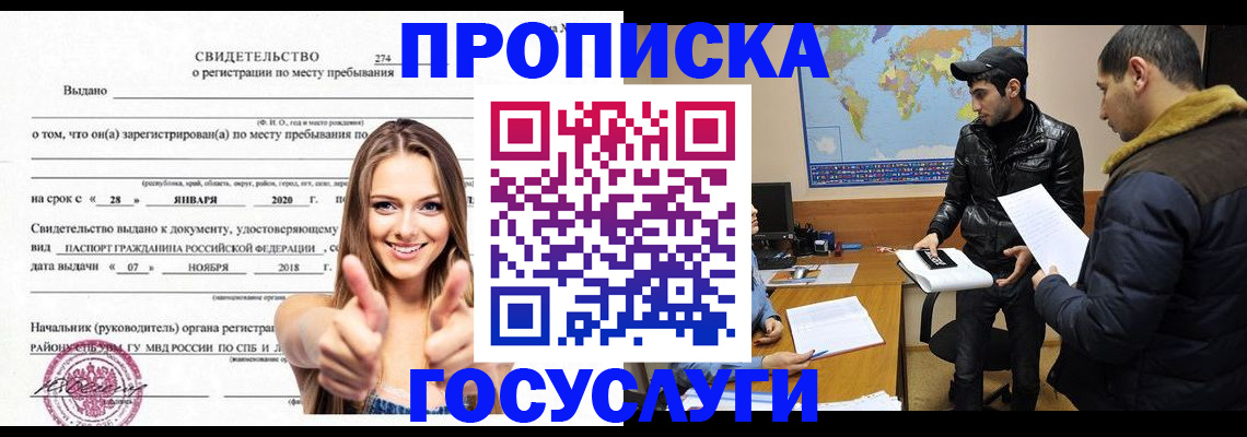 временная регистрация купить в Котельниково