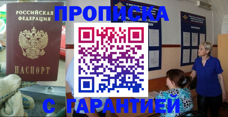 прописка для школы в Котельниково